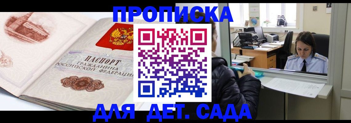 прописка для кредита в Родниках